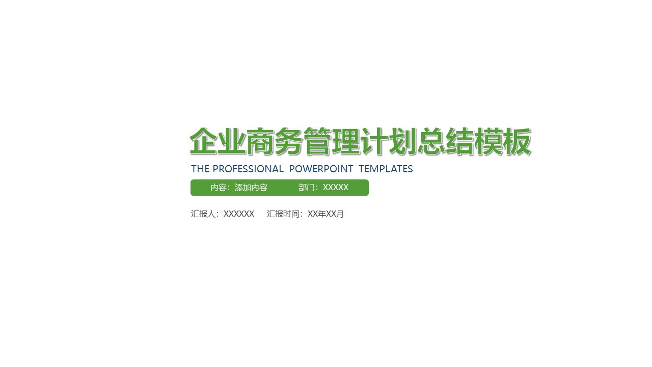 纯色个性绿色PPT封面ppt素材模板