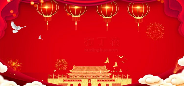 新中国成立70周年红金大气热烈庆祝新中国成立70周年