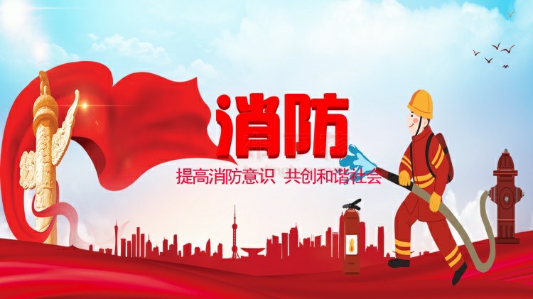 火灾安全防火世界消防日贺卡宣传海报图片(2)