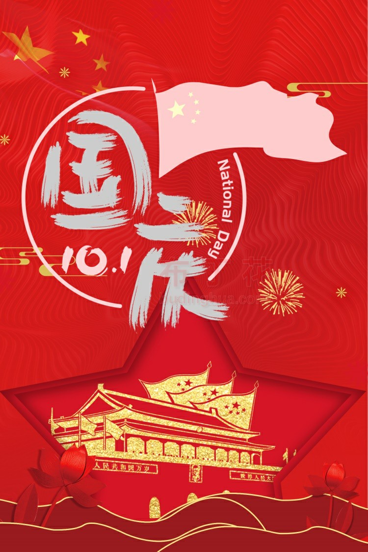 红色十一国庆节快乐贺卡图片下载(3)