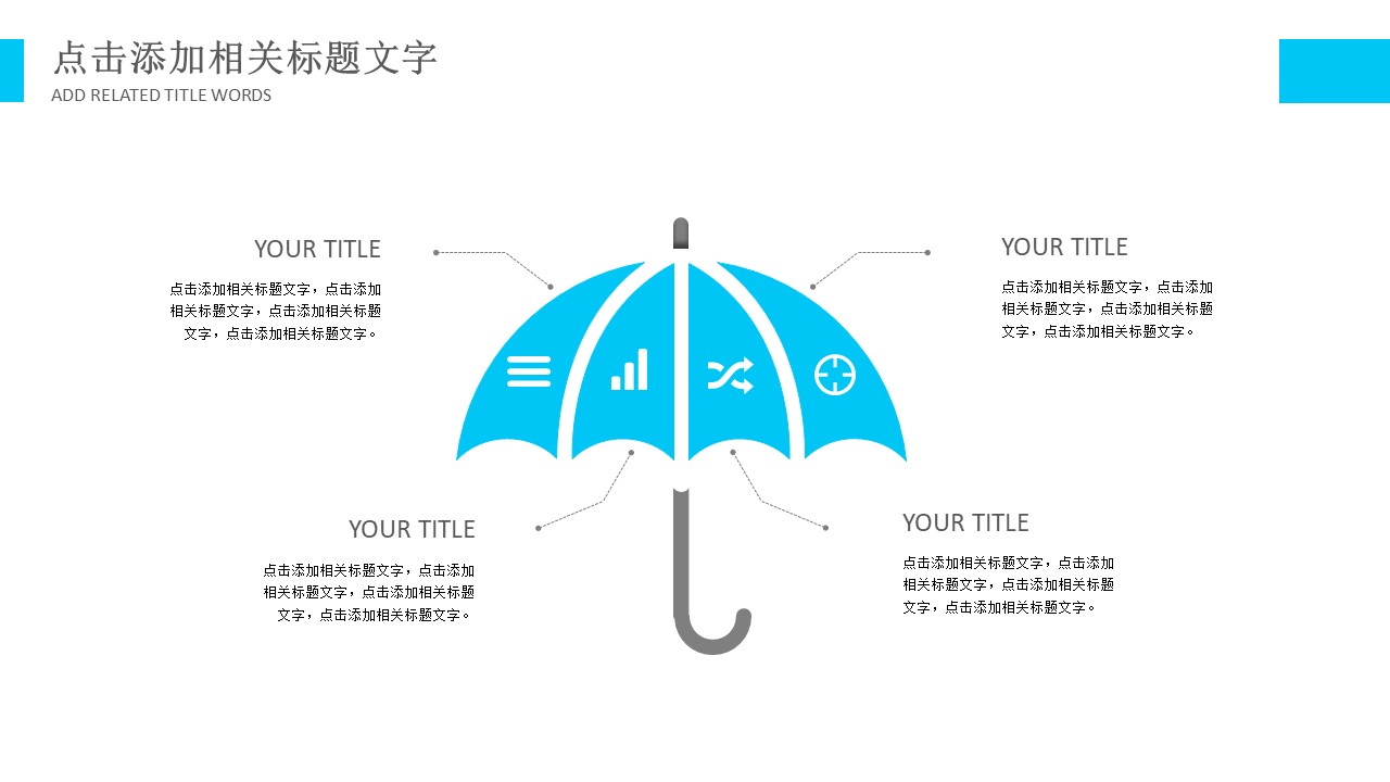 高清好看浅蓝雨伞分类罗列PPT素材