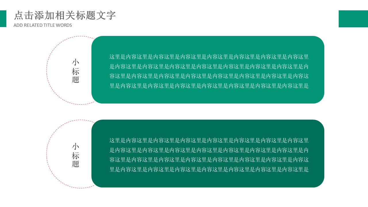 淡雅可爱精致绿色两个长方形卡片分类wps素材模板