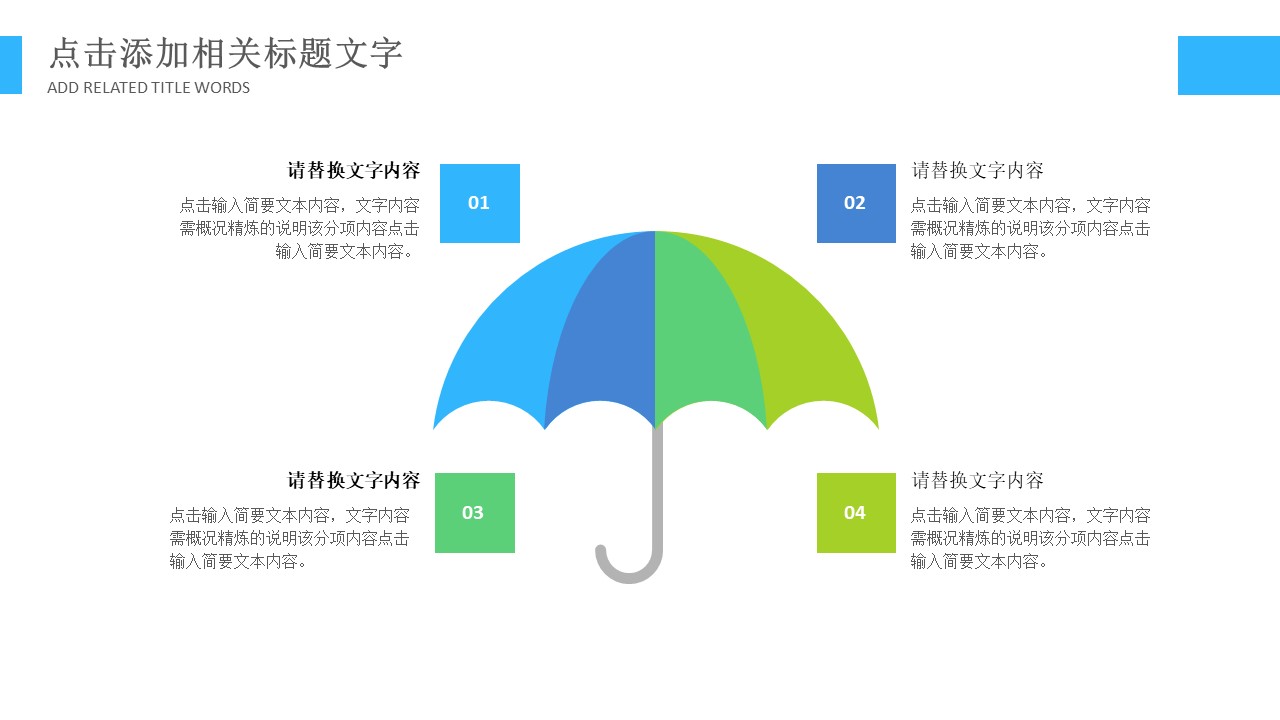 原创可爱视觉蓝绿雨伞分类并列PPT素材