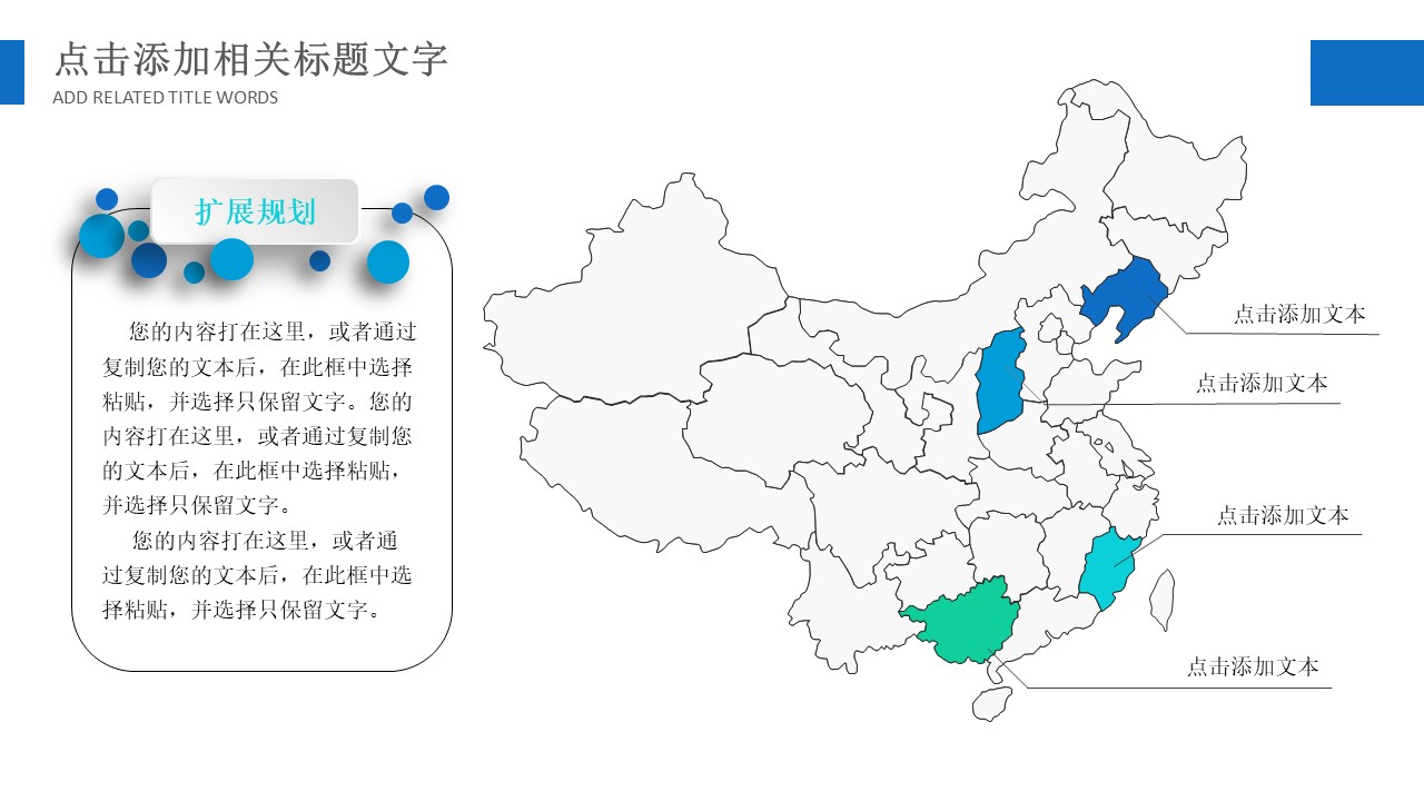 可爱古朴创想蓝色中国地图罗列幻灯片素材