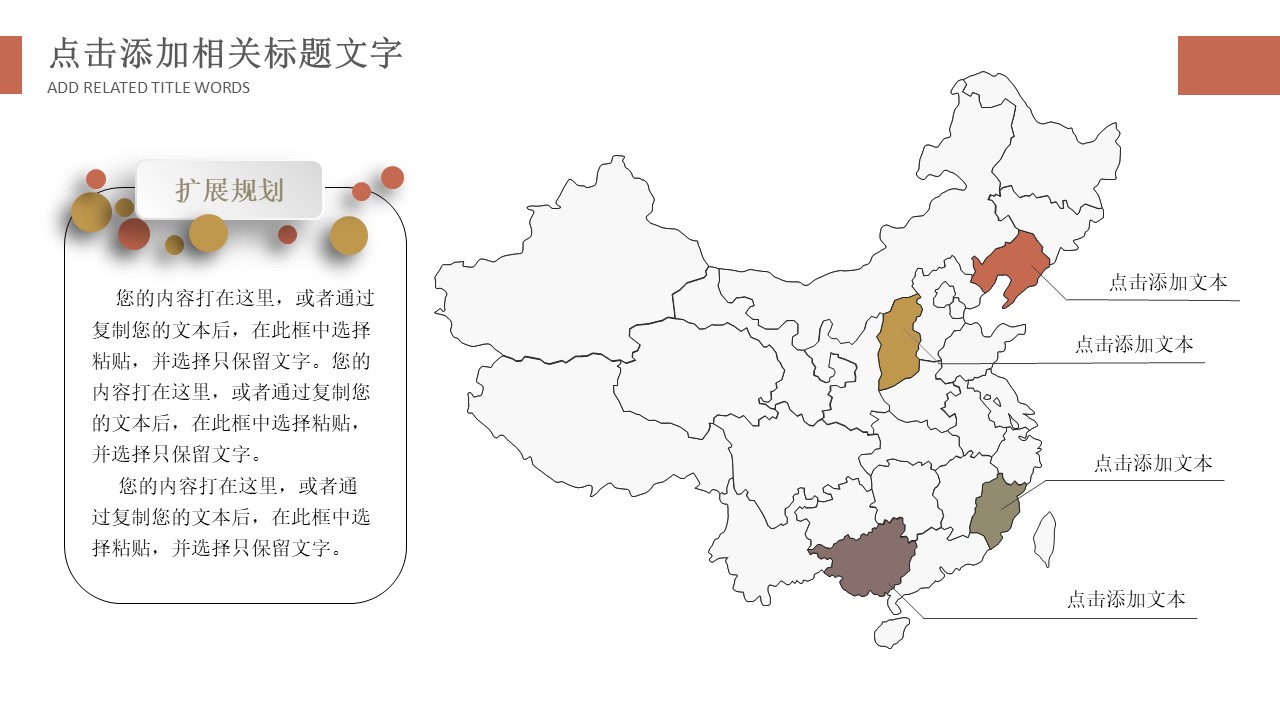 高清高雅高档褐色中国地图罗列幻灯片素材模版