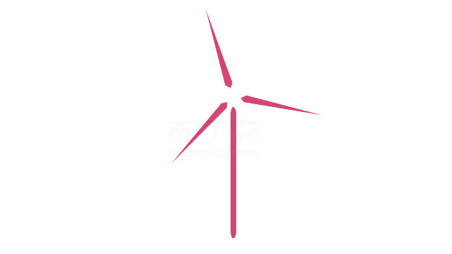 粉色大气风力发电机矢量图案下载