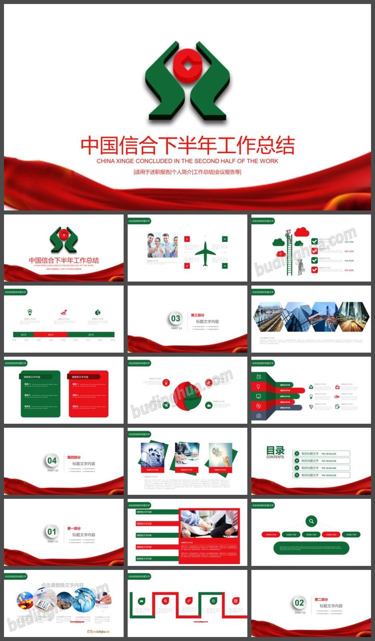 纯色高雅创意中国信合半年工作总结ppt模板下载
