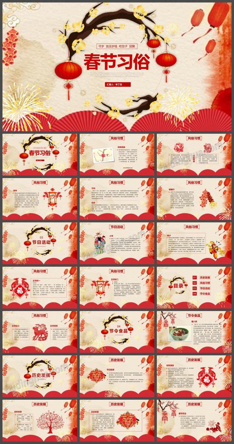 古韵个性中国春节传统习俗介绍幻灯片模版