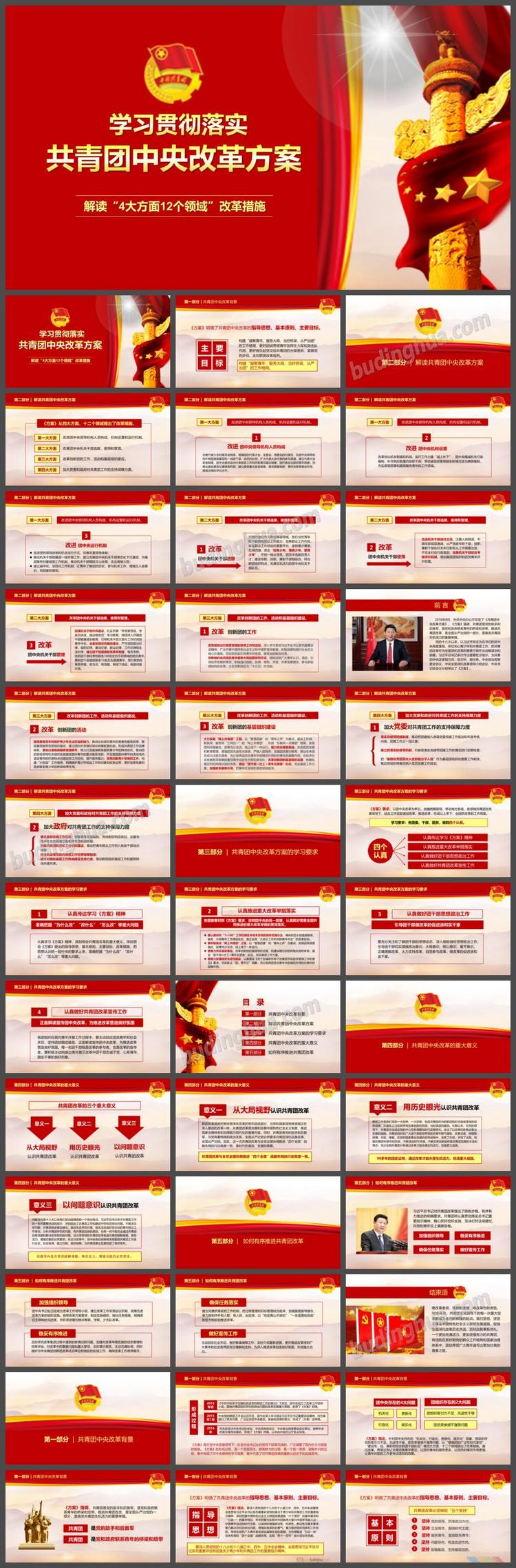 清新好看极致中国梦社会主义核心价值观PowerPoint模板
