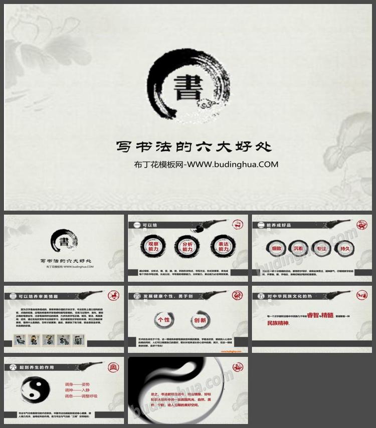 高清扁平古典学习书法的六大好处中国风ppt模板