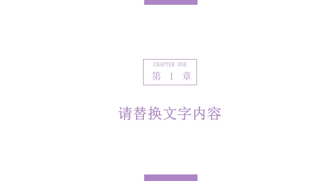高端个性紫色PPT章节幻灯片素材